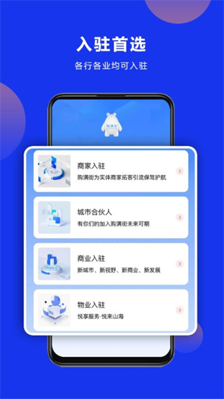 购满街商家