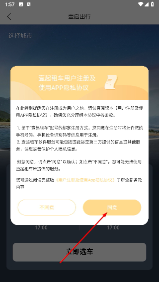 壹起租车