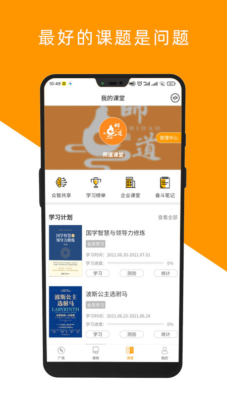 教导