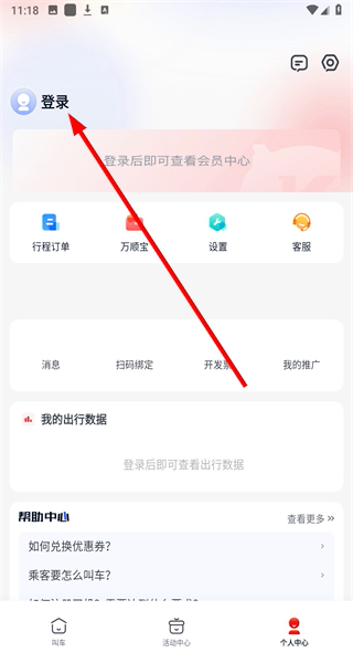 万顺叫车平台官方版