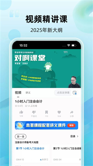 注册会计师随身学