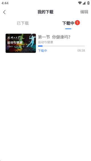 学堂在线最新版
