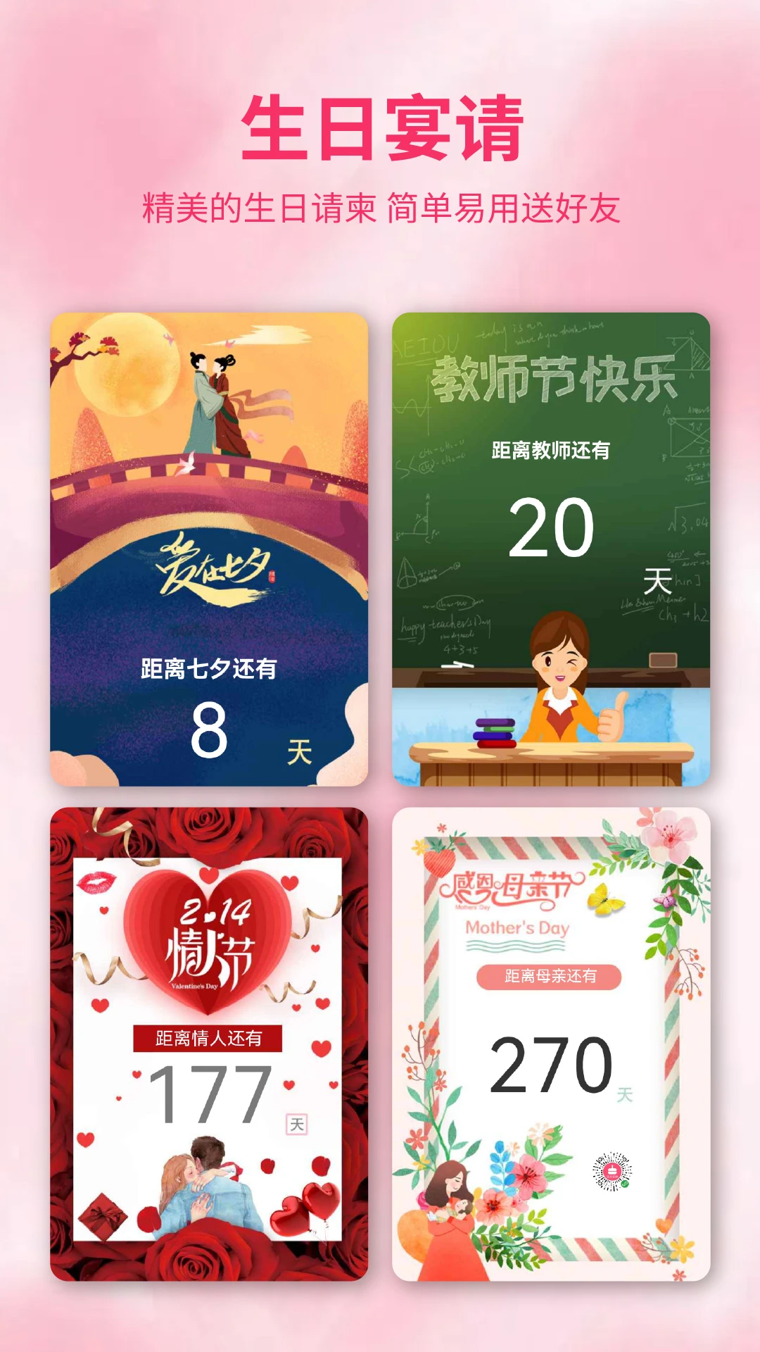生日提醒助手