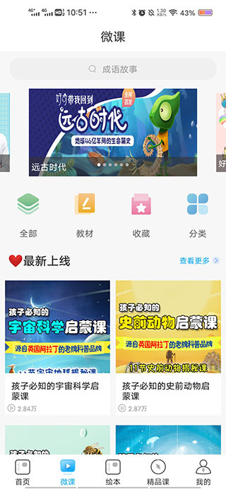 课本通小学英语