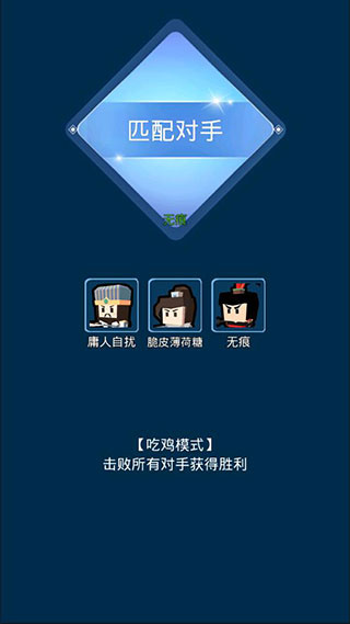 迷你吃鸡王者