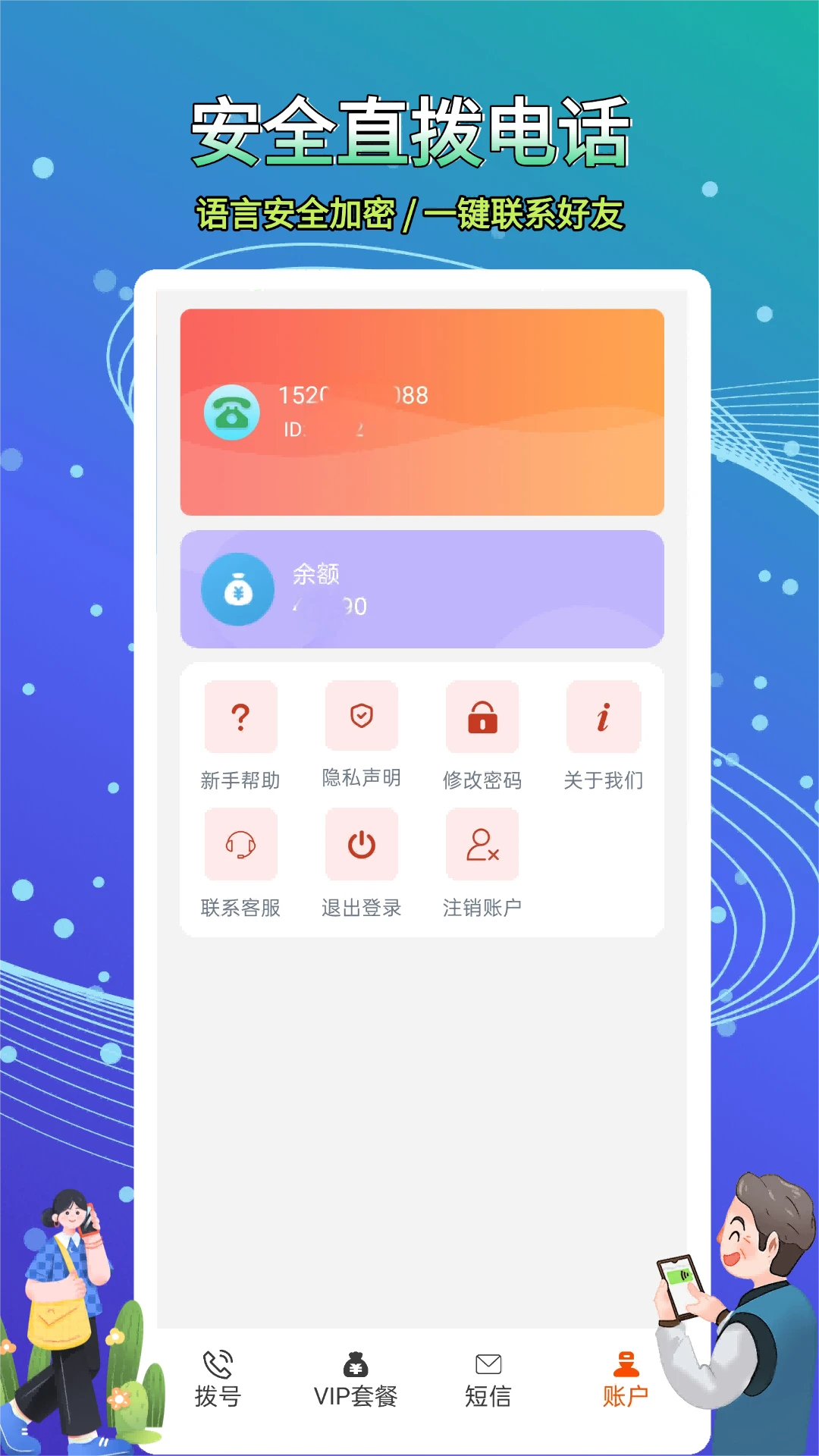 接通网络电话