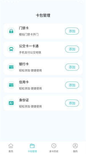 NFC门禁官方