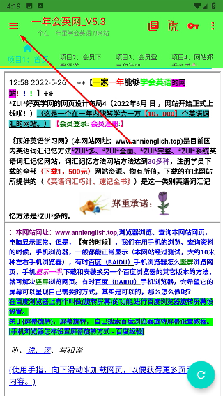 一年会英网之apk软件