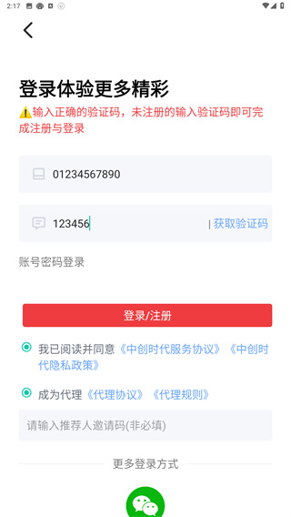 中创时代
