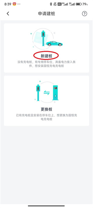 国恒充电