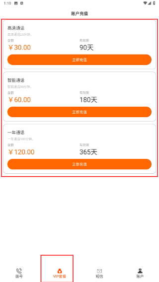 接通网络电话
