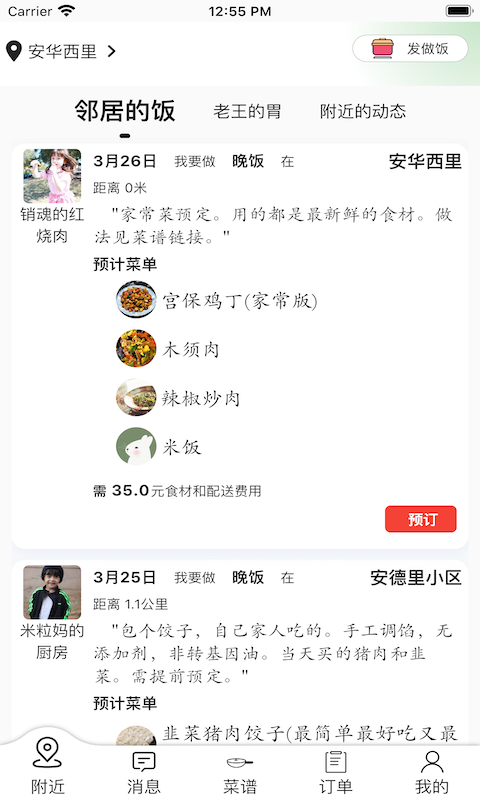 共享邻居