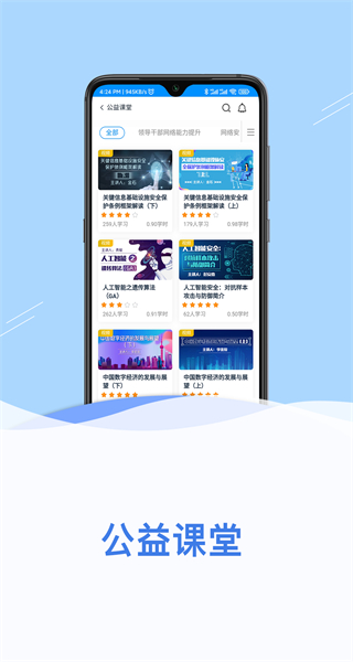 网信云课
