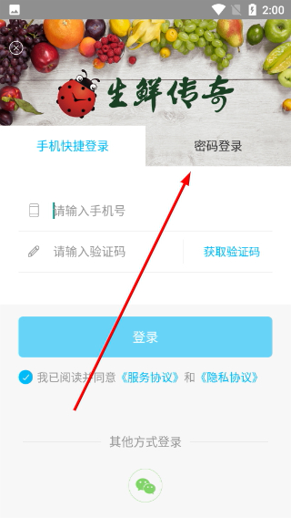 生鲜传奇