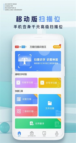 万能扫描识别