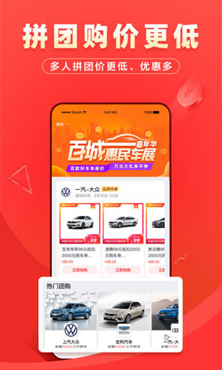 团车