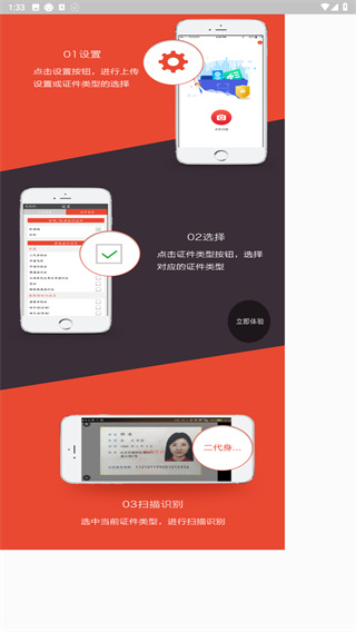 中安证件识别