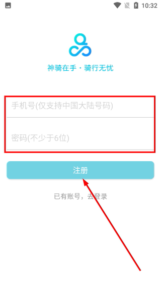 神骑出行