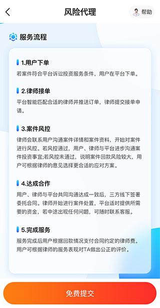 律趣律师咨询