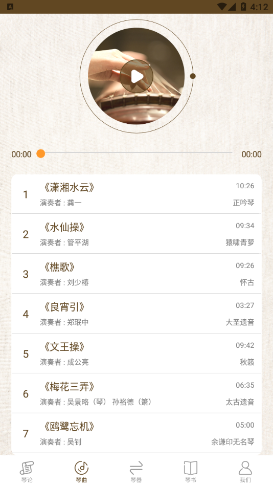 古琴珍萃