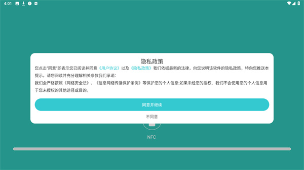 NFC门禁官方