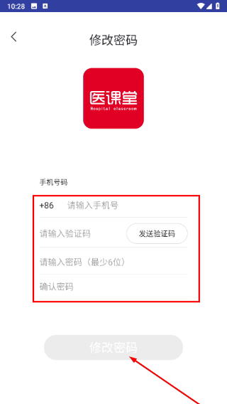 医课堂