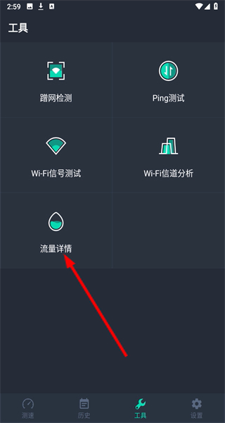 网速测试大师