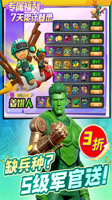 兵人大战