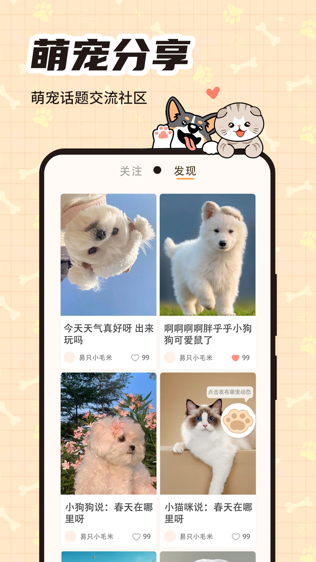 萌宠帮