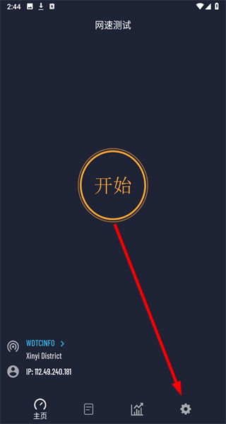 网速测试app