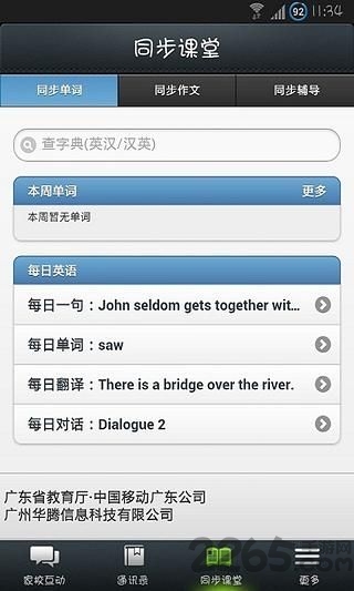 深圳校讯通手机版