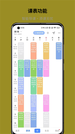 怪兽课表