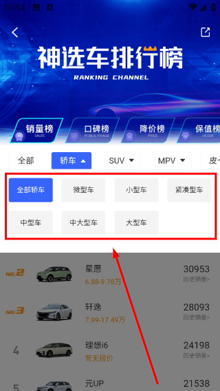 神选车