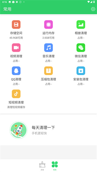 智能手机清理大师