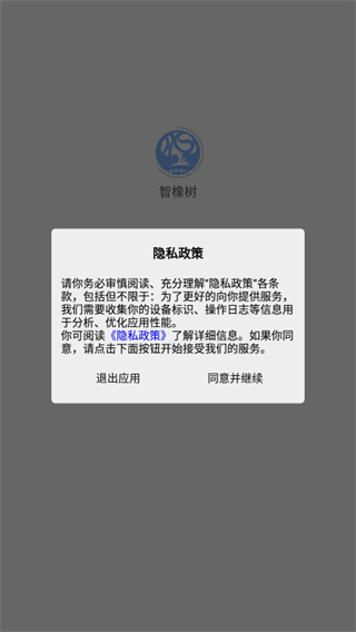 智橡树智能英语官方版