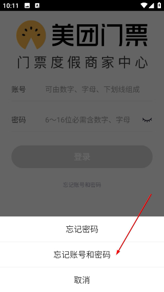 美团旅行商家