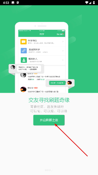 一起刷题