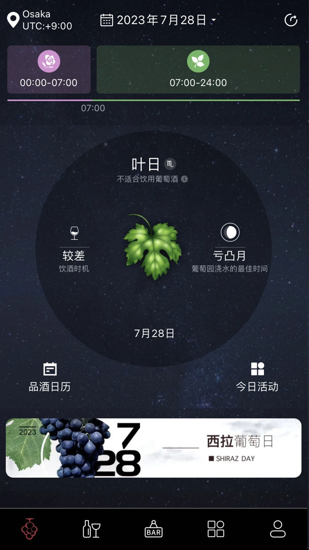生物动力法日历