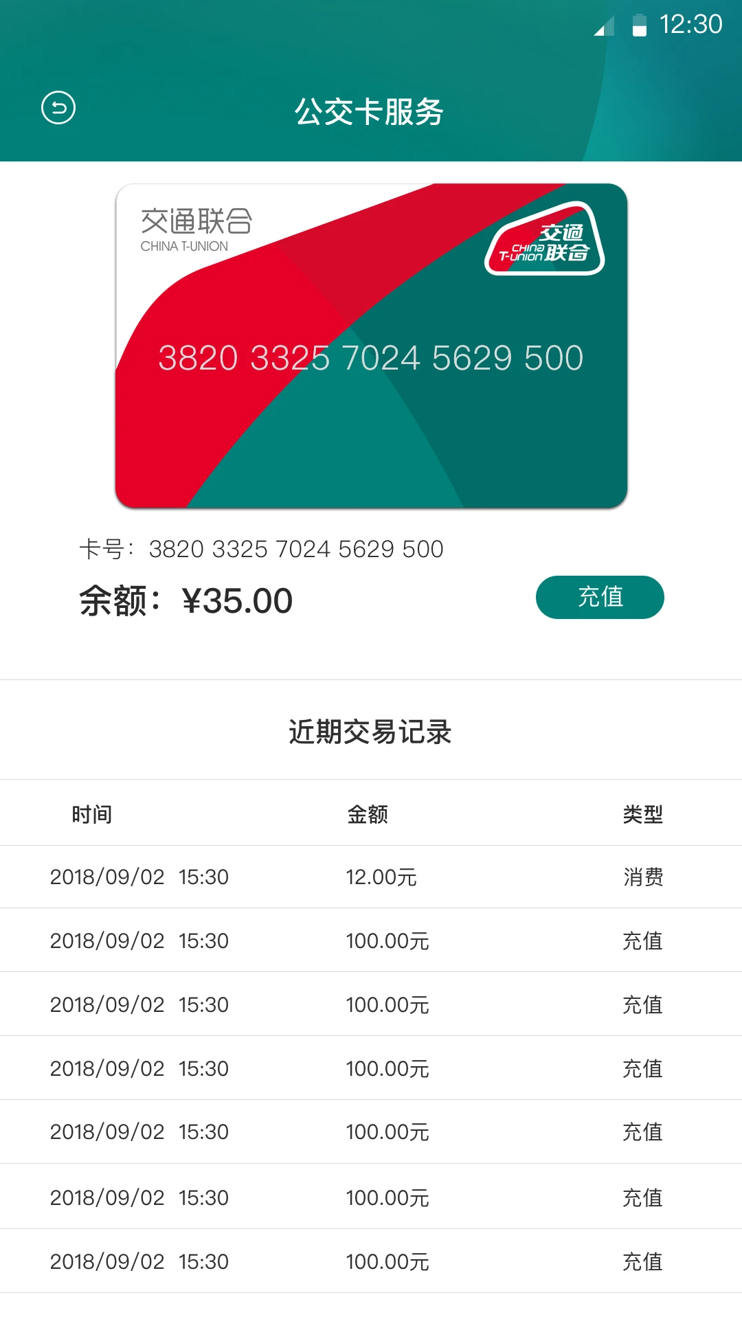 交通联合