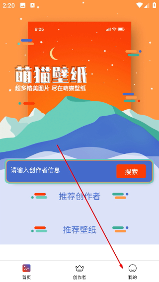 萌猫桌面壁纸app