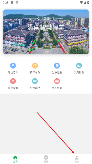 沂南智慧停车