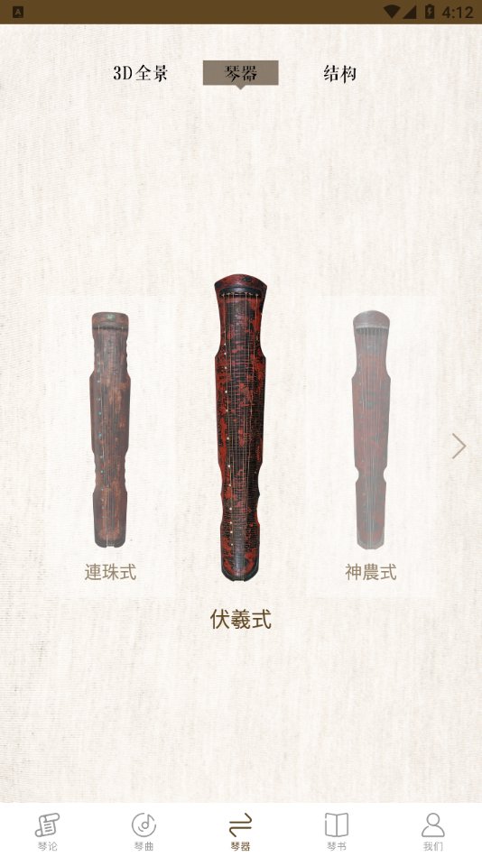 古琴珍萃