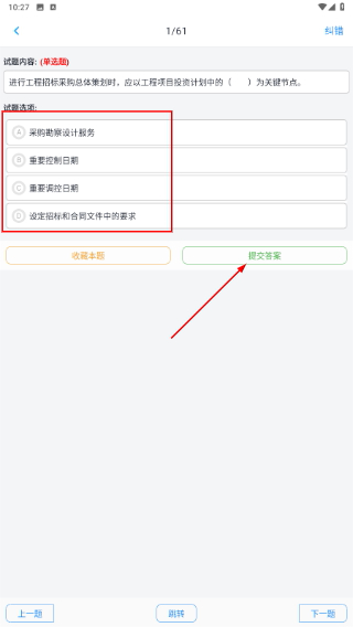监理工程师题集