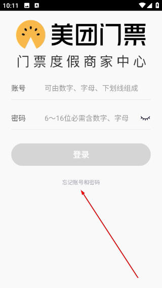 美团旅行商家