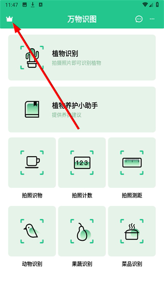 万物识图最新版
