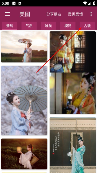 美女图集大全app