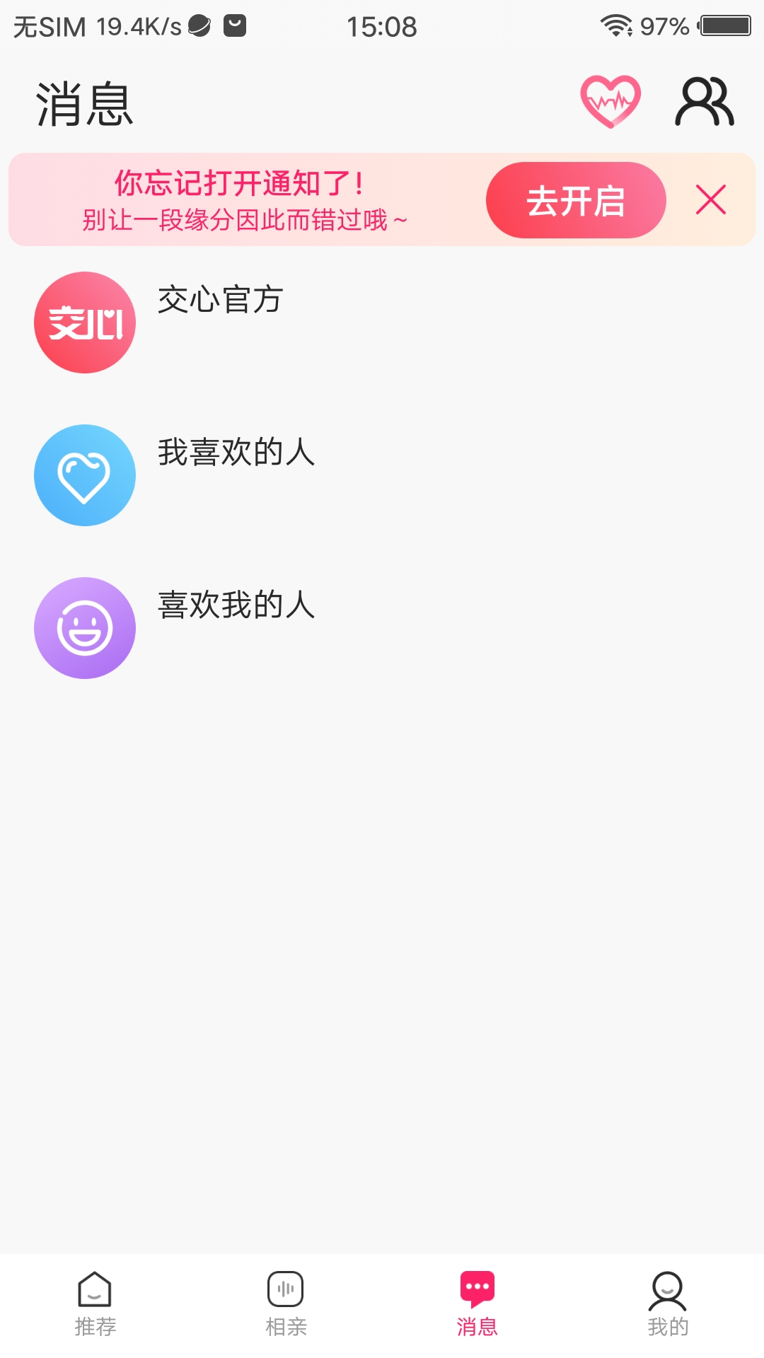 交心