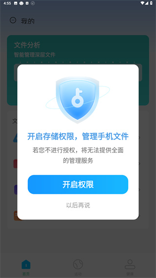 智能优化卫士