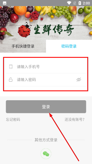 生鲜传奇