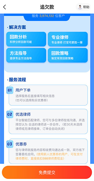律趣律师咨询